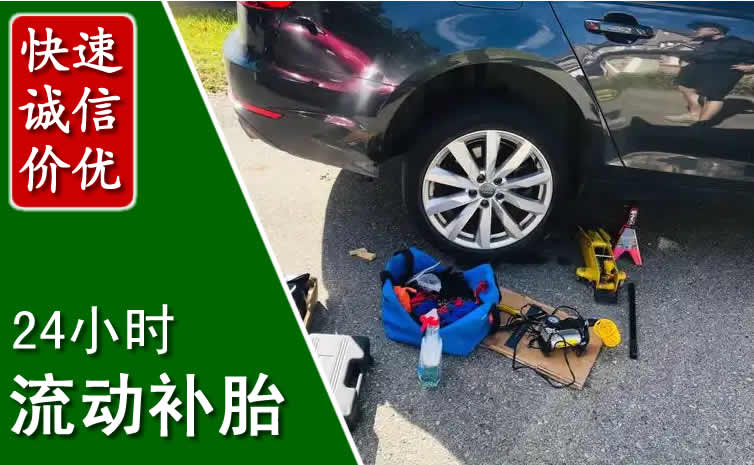 漳浦长春换轮胎换备胎，长春道路救援流动补胎电话